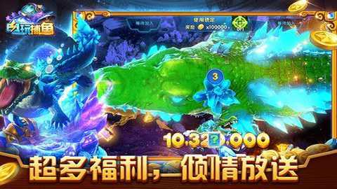 途游电玩捕鱼大作战下载