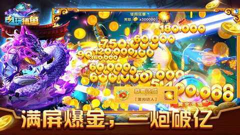 途游电玩捕鱼大作战下载