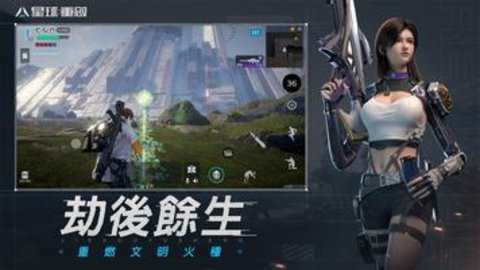 星球重启国际服下载