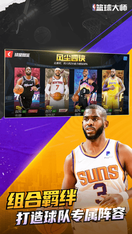 NBA篮球大师下载