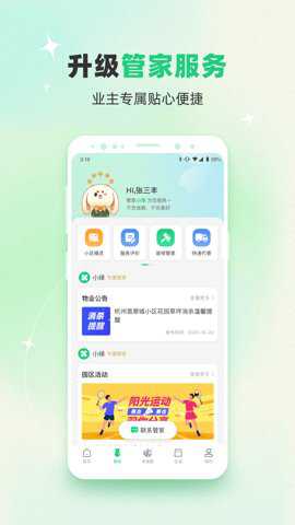 绿城生活app