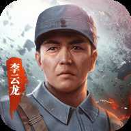亮剑手游下载
