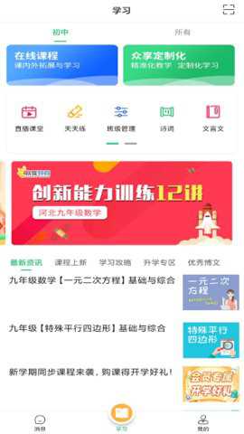 众享教育客户端下载