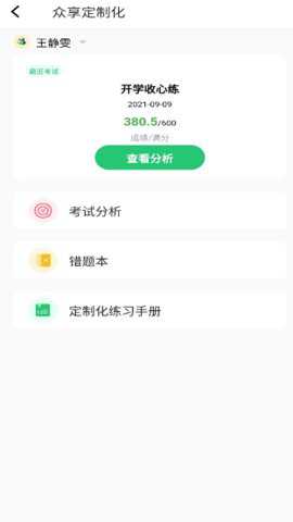 众享教育客户端下载