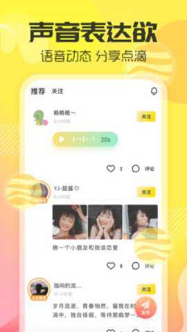 歪歪语音