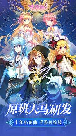 小花仙无限钻石版