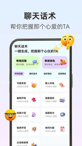 撩人输入法