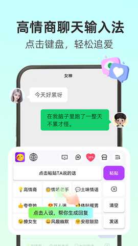 撩人输入法