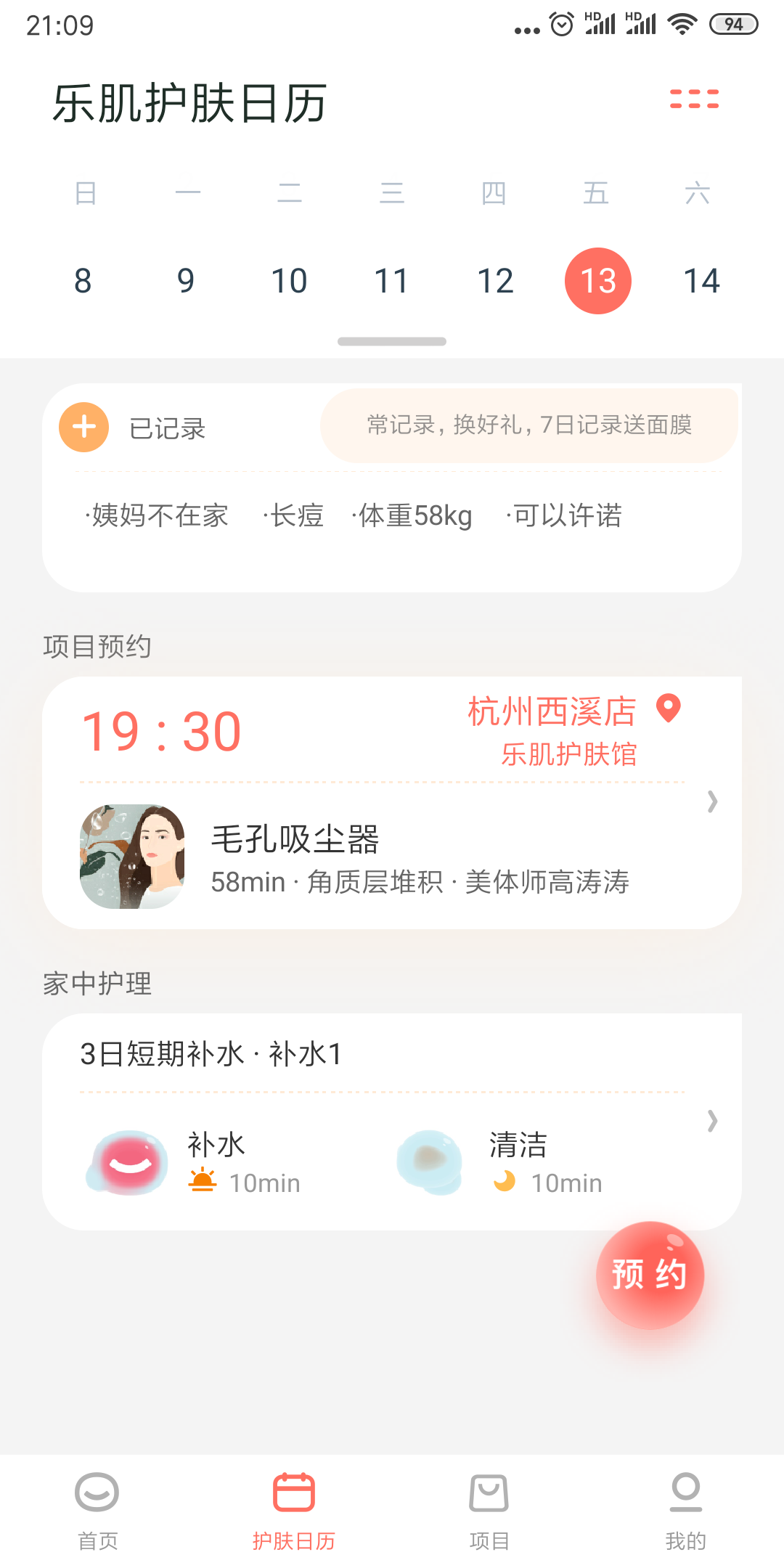 乐肌app