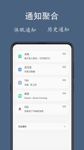 通知聚合app