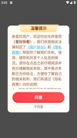 星际快看