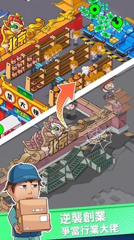 快递帝国大亨下载