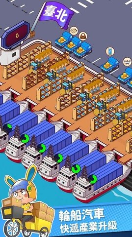 快递帝国大亨下载