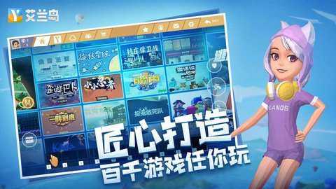 艾兰岛云游戏