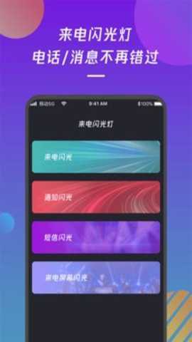 来电闪光灯通知