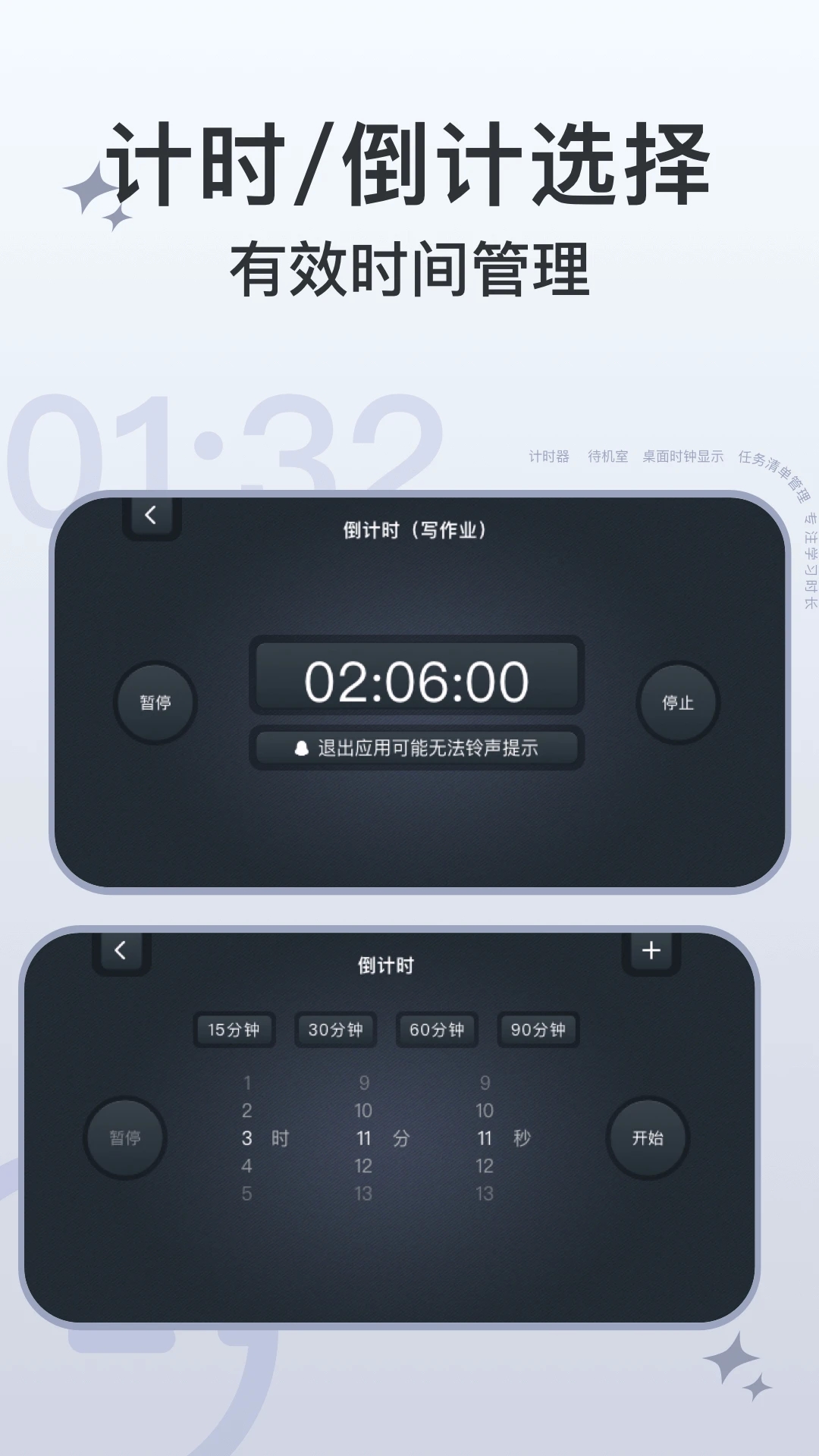 学习计时器下载