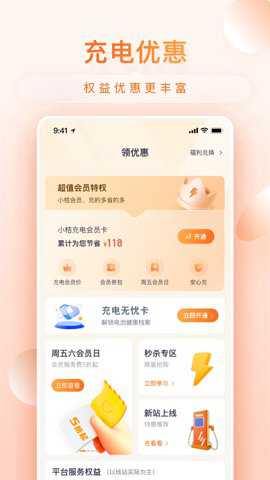 小桔充电下载