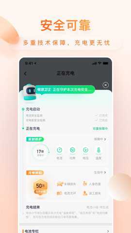 小桔充电下载