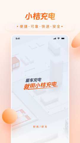 小桔充电下载