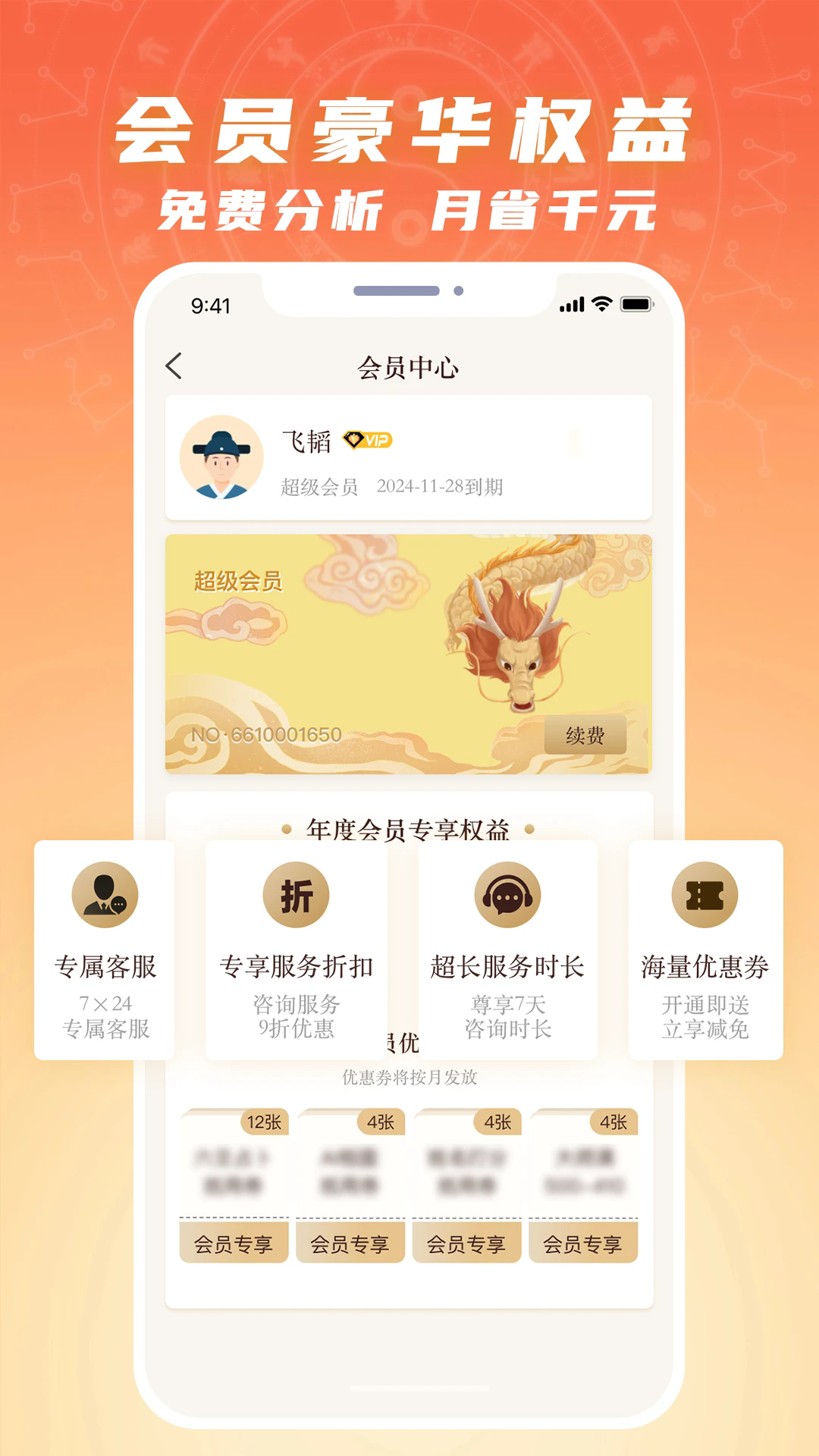 断易堂app