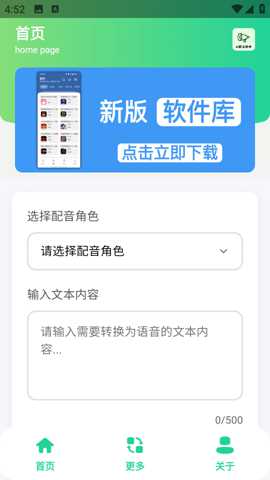 AI配音助手