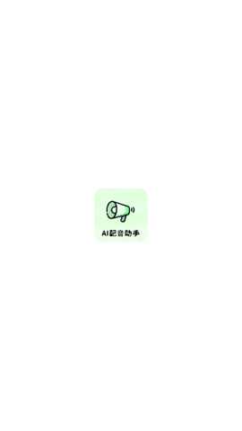 AI配音助手