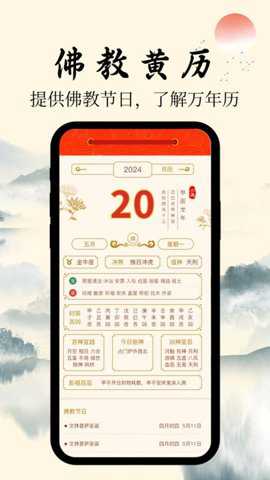 学佛网下载
