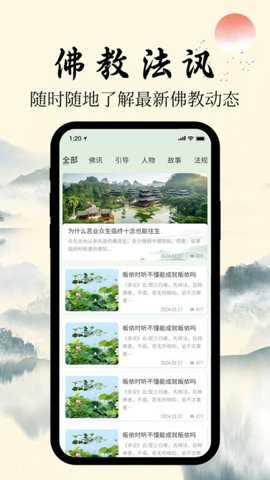 学佛网下载
