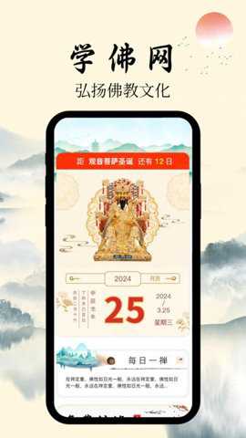 学佛网下载