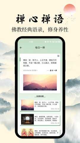 学佛网下载