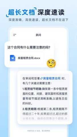 跃问