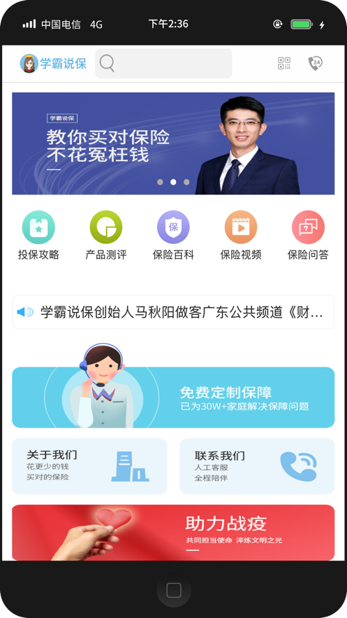 学霸说保险app