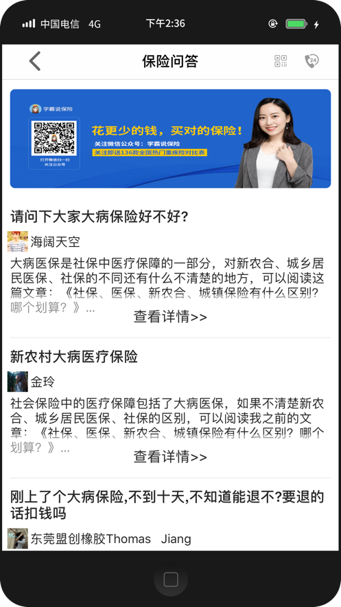 学霸说保险app