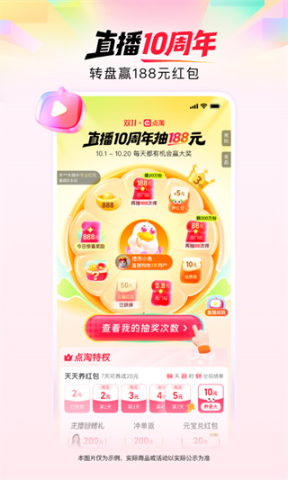 点淘app下载安装