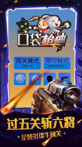 口袋枪神下载
