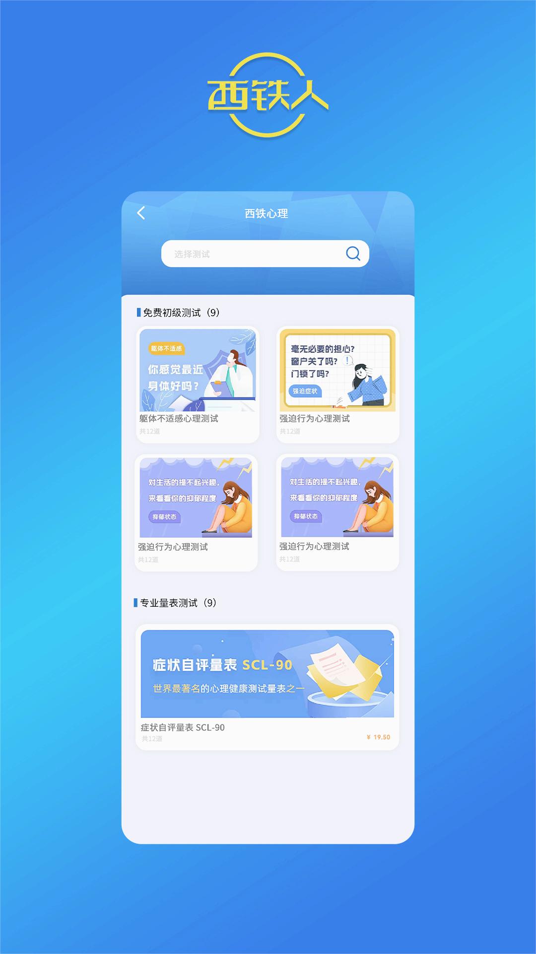 西铁人app官方版