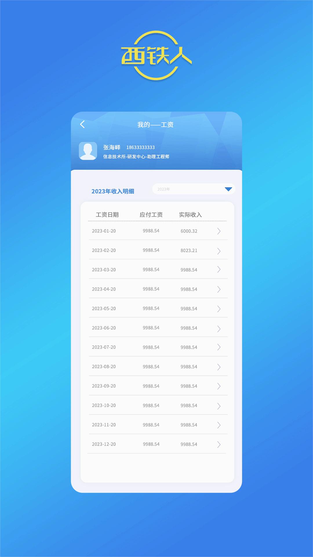 西铁人app官方版