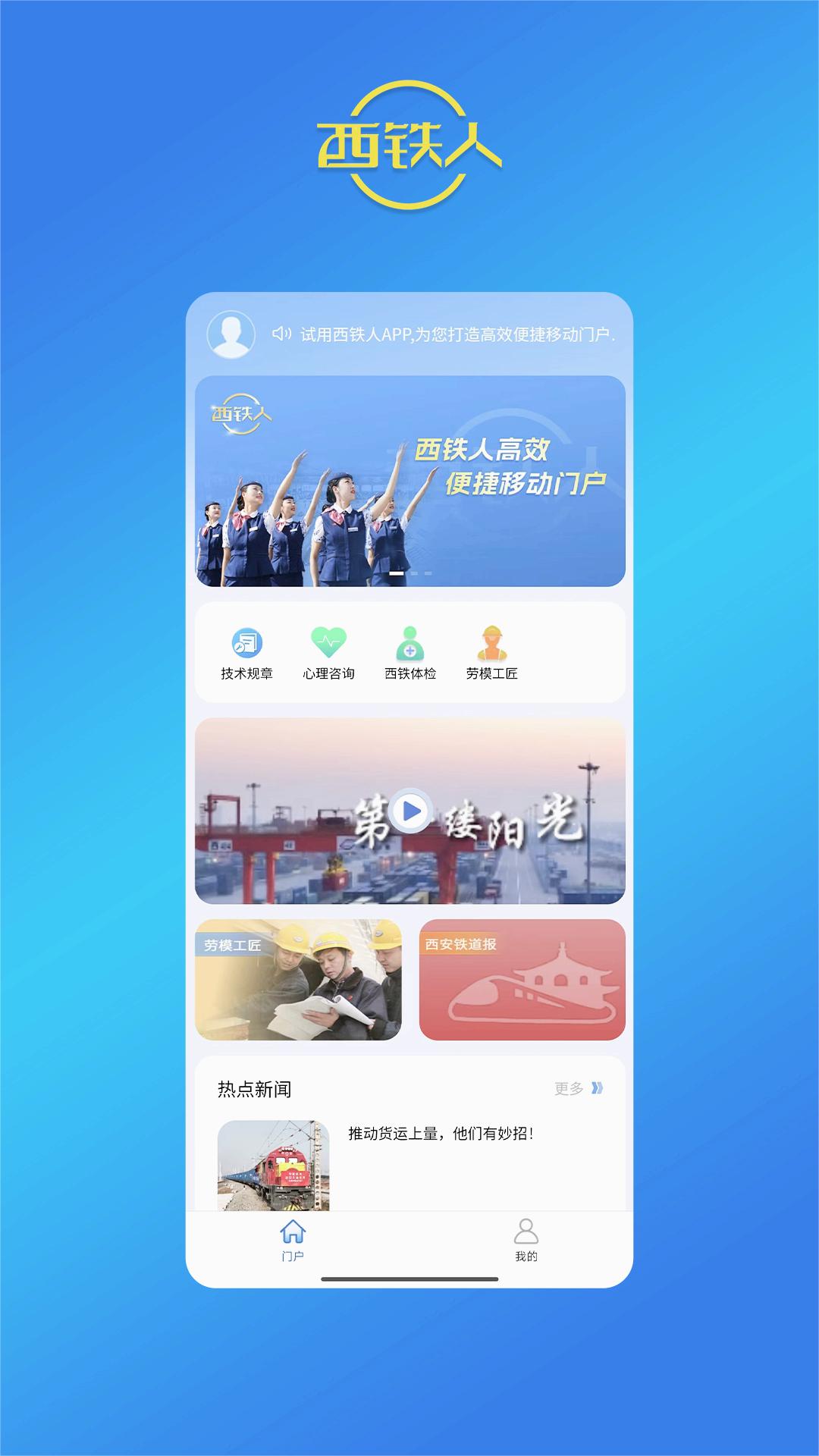西铁人app官方版