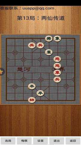 经典中国象棋手游下载