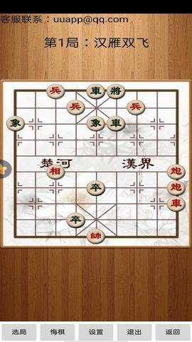 经典中国象棋手游下载