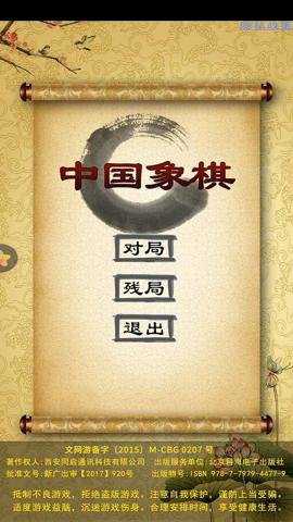 经典中国象棋手游下载