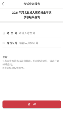 河北教育考试院