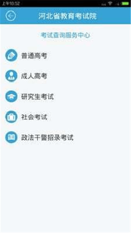 河北教育考试院