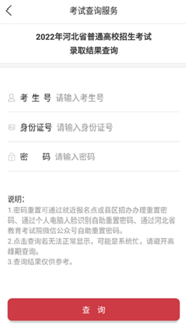 河北教育考试院