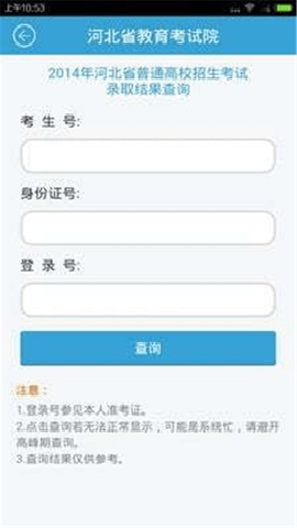河北教育考试院