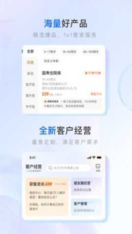 保险师app