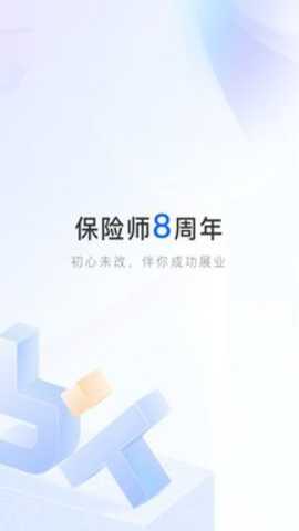 保险师app