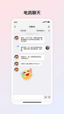 电鸽app