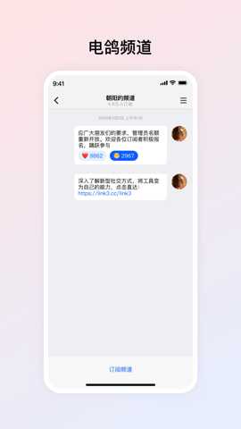 电鸽app