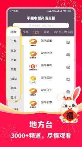 手机电视高清直播下载